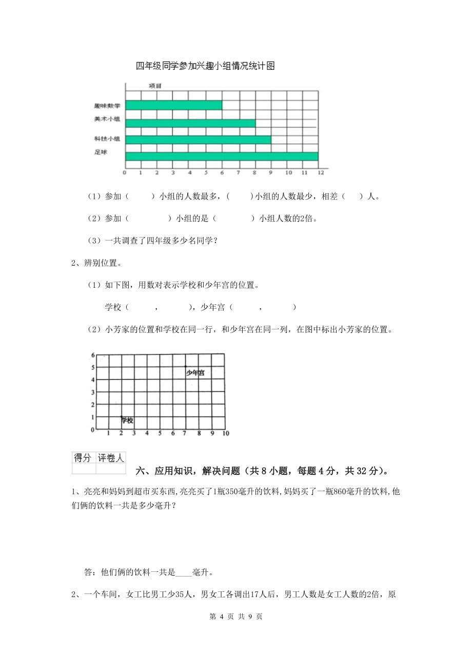 贵州省实验小学四年级数学上学期开学考试试题（i卷） 附答案_第4页