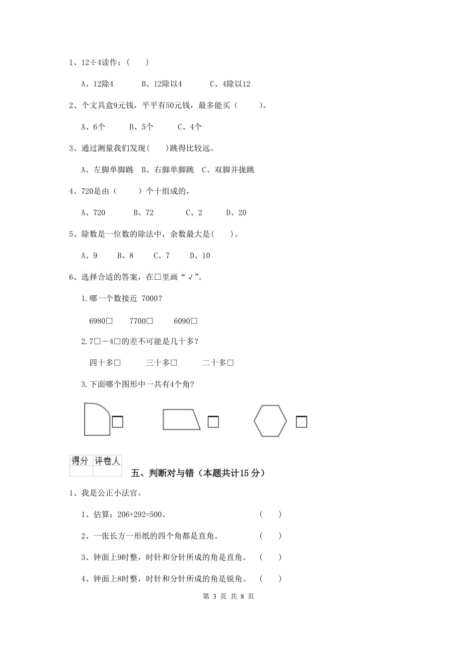 城口县实验小学二年级数学上学期期中考试试卷 含答案_第3页