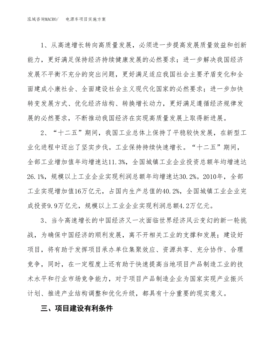 电源车项目实施方案(参考模板).docx_第4页