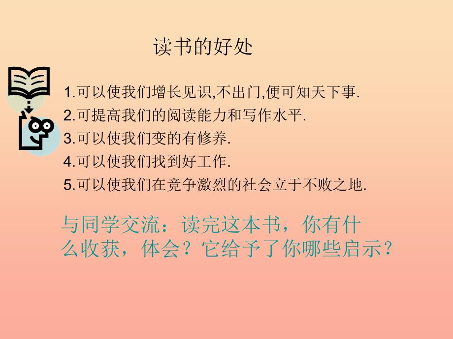 三年级语文上册 读书交流会课件1 长春版_第4页