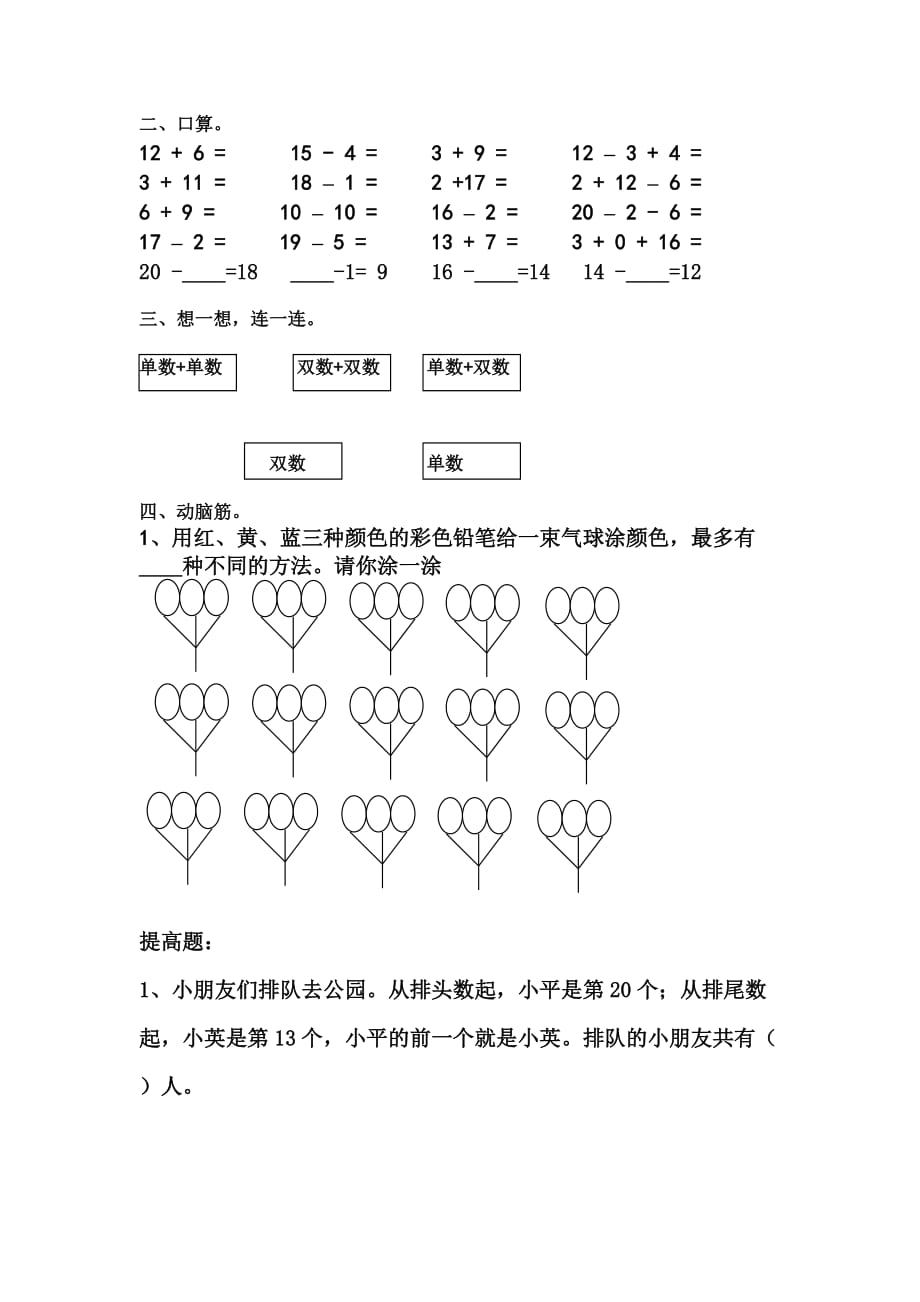 一年级下册数学试题- 第一单元测试卷沪教版(2015秋) 无答案_第2页