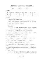 渭城区2019年小升初数学毕业考试试卷 含答案