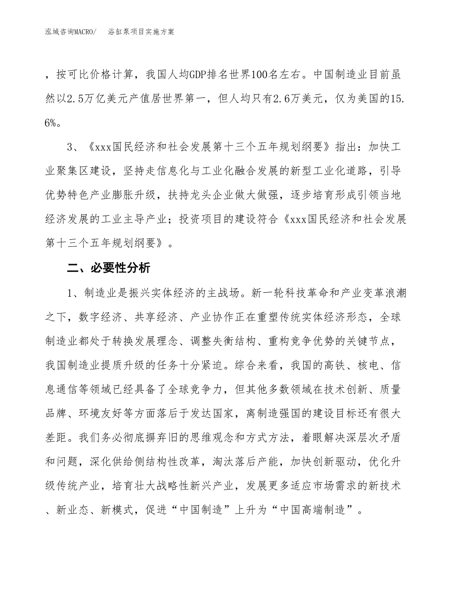 浴缸泵项目实施方案(参考模板).docx_第4页