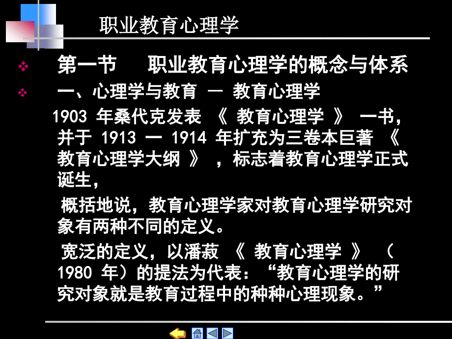 职业教育心理学教案_第2页