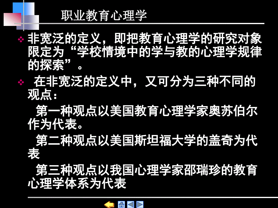 职业教育心理学教案_第3页