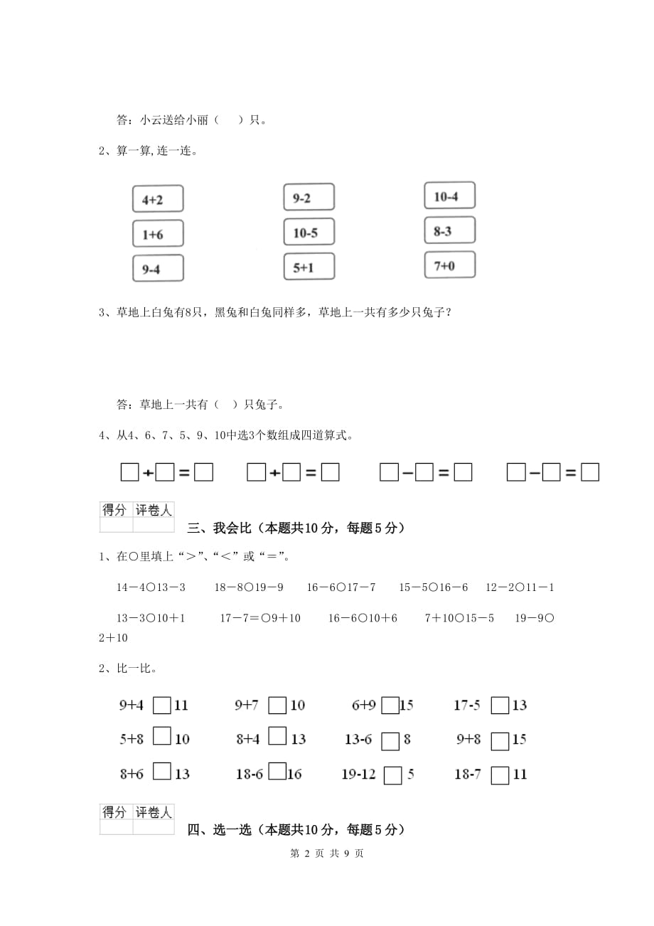 邯郸市2020年实验小学一年级数学开学检测试卷 含答案_第2页