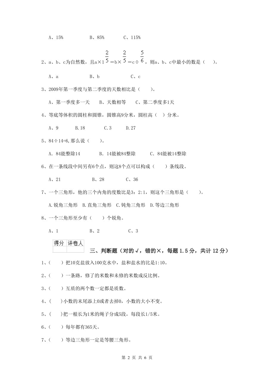 大邑县小升初数学毕业考试试卷 含答案_第2页