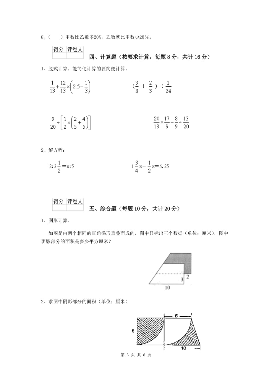 大邑县小升初数学毕业考试试卷 含答案_第3页