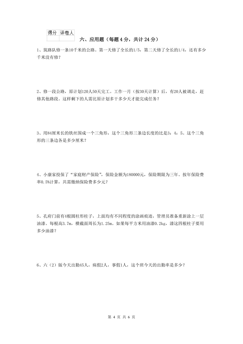 大邑县小升初数学毕业考试试卷 含答案_第4页