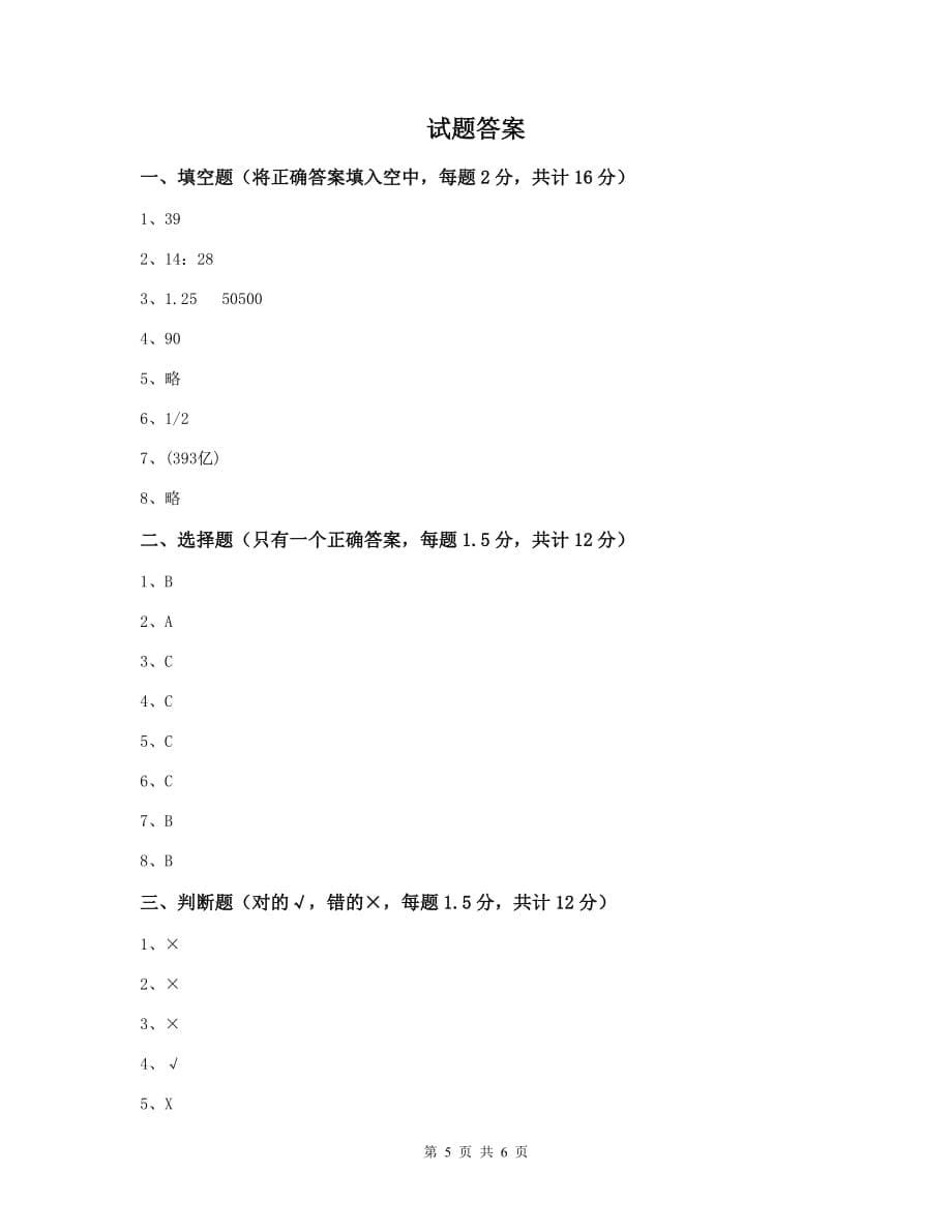 大邑县小升初数学毕业考试试卷 含答案_第5页