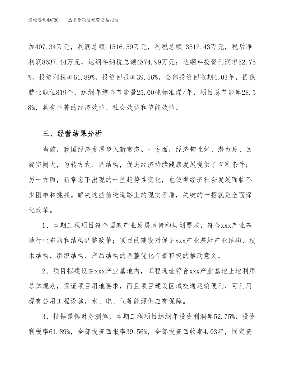 热喷涂项目经营总结报告范文模板.docx_第4页