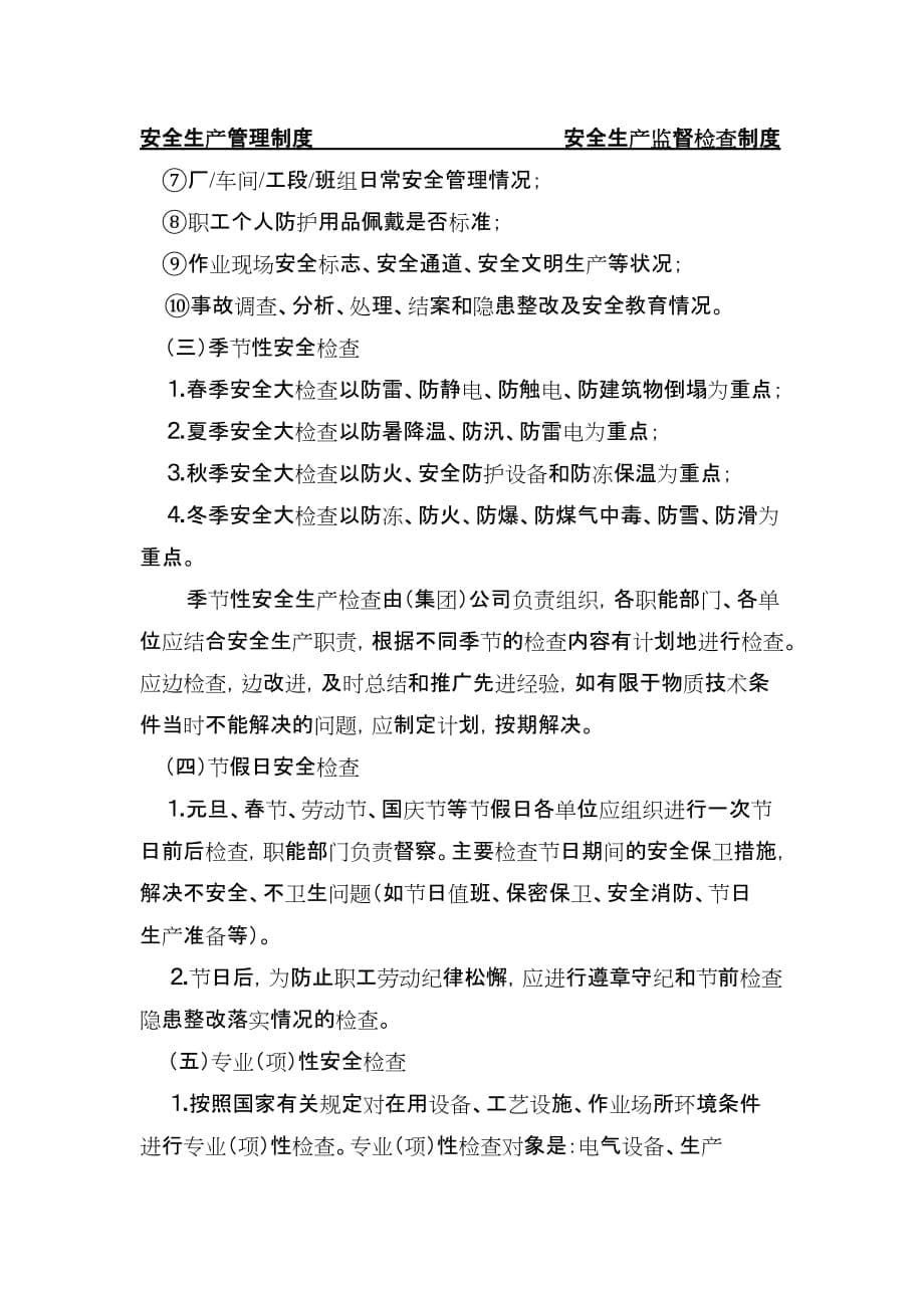 安全监督检查管理制度改_第5页