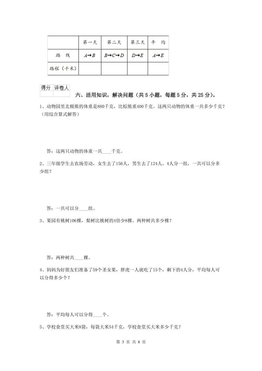 三年级数学下学期开学考试试题a卷 赣南版 （附答案）_第5页