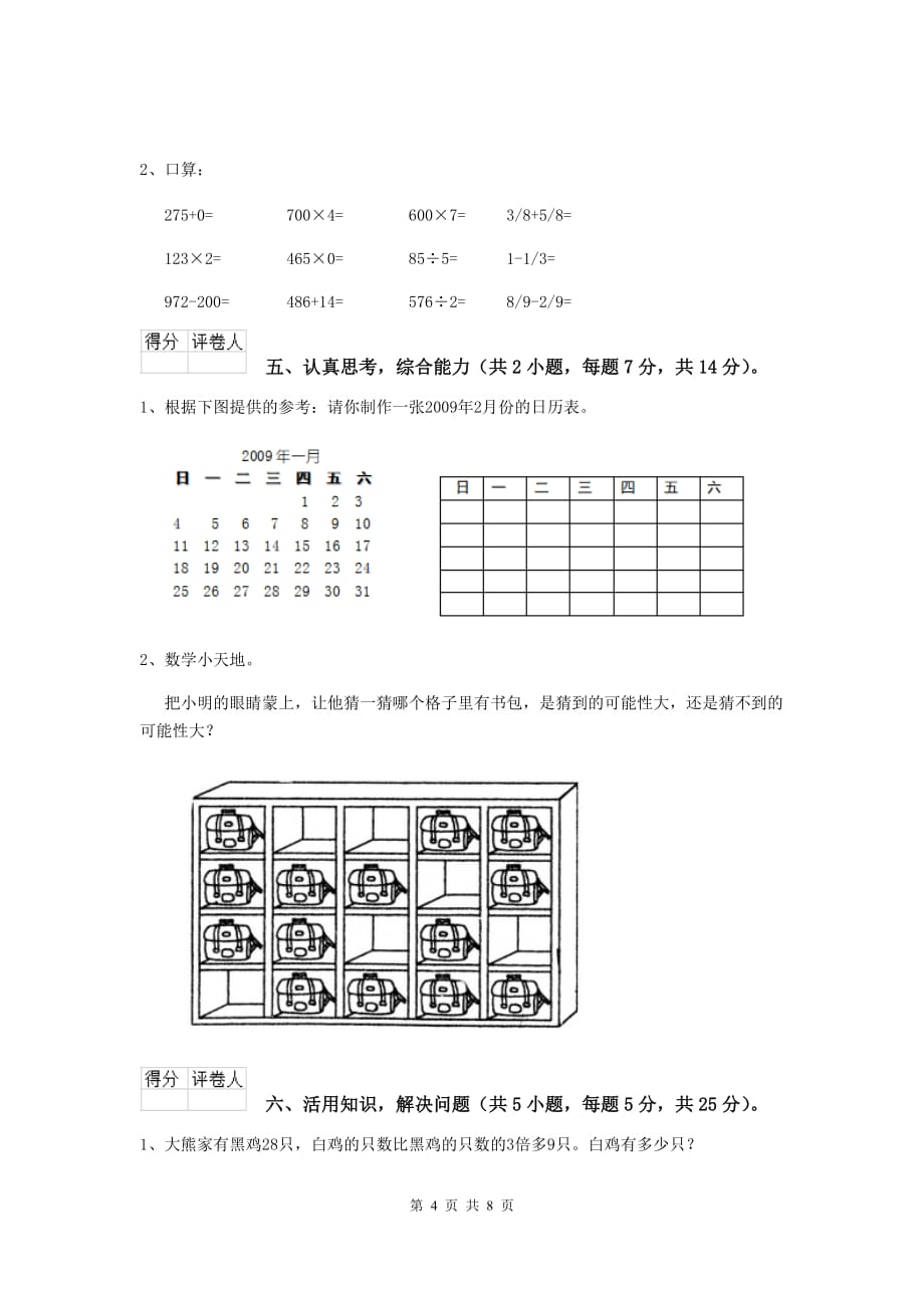 三年级数学上学期期中考试试卷c卷 北师大版 附答案_第4页