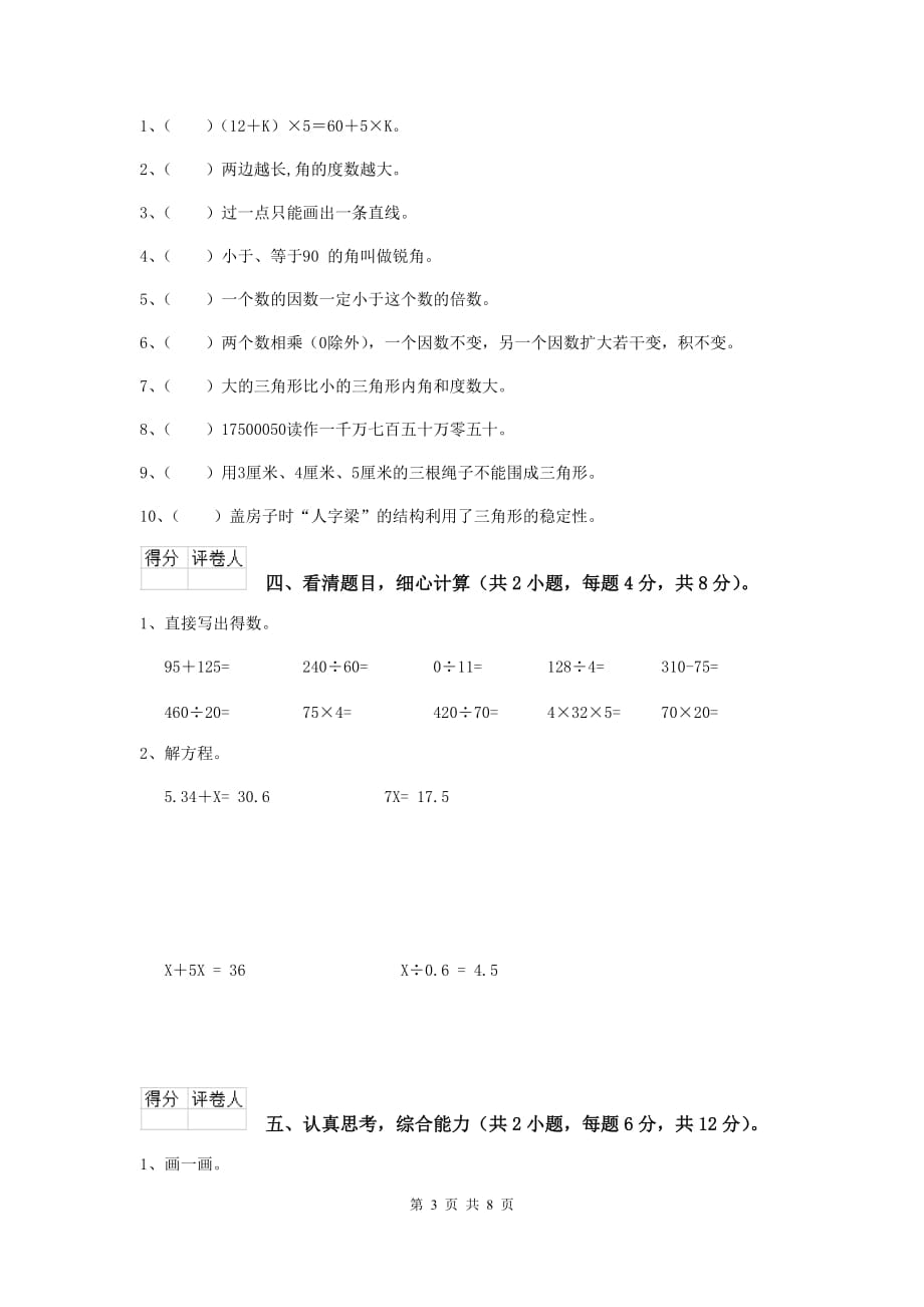 江苏省实验小学四年级数学下学期开学考试试题（i卷） 含答案_第3页