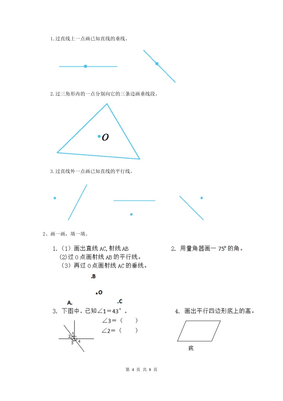 江苏省实验小学四年级数学下学期开学考试试题（i卷） 含答案_第4页