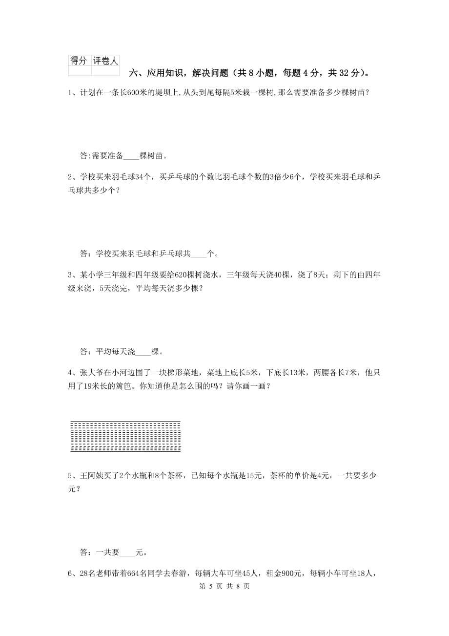 江苏省实验小学四年级数学下学期开学考试试题（i卷） 含答案_第5页