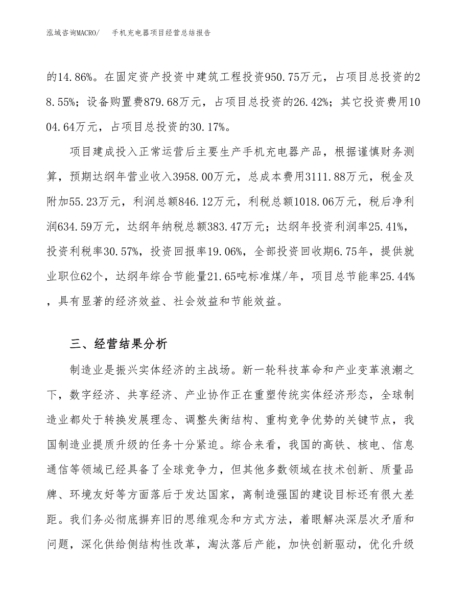 手机充电器项目经营总结报告范文模板.docx_第4页