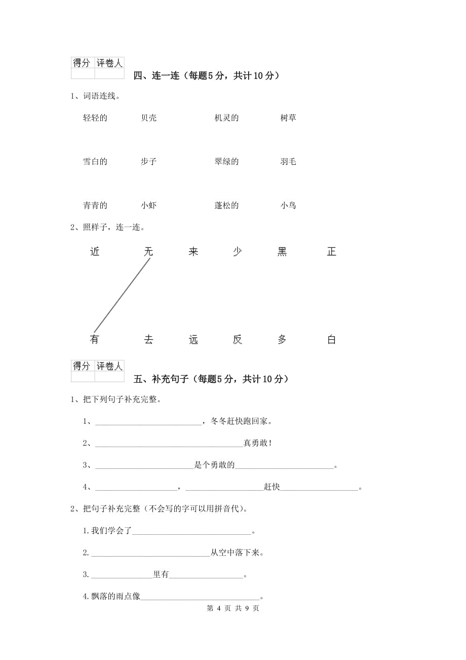 长治市2020年重点小学一年级语文上学期期中考试试卷 附答案_第4页