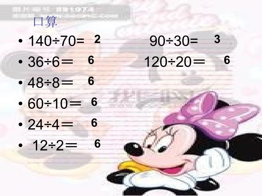 四年级上册数学课件 第一单元 1.4《商不变的性质》课件浙教版_第2页