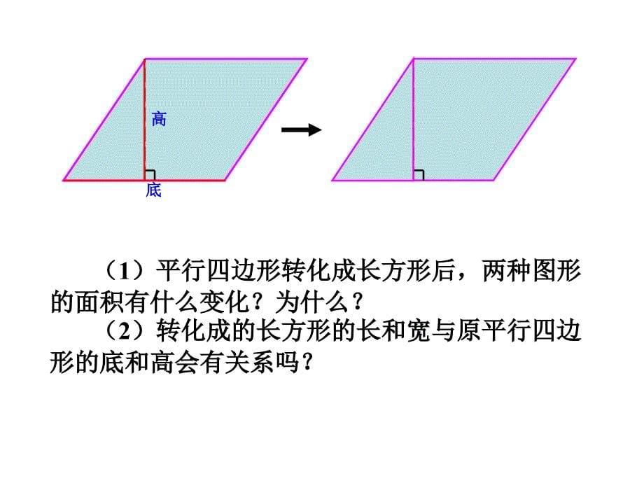 五年级上册数学课件-4.12平行四边形的面积丨浙教版_第5页