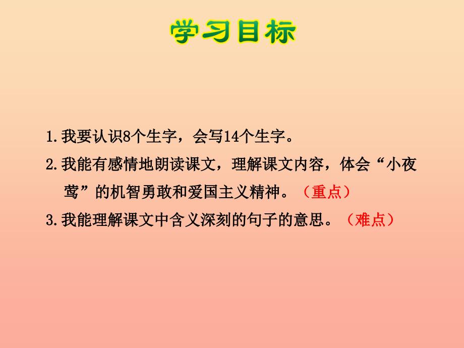 四年级语文下册 第四单元 13 夜莺的歌声（第一课时）课件 新人教版_第3页