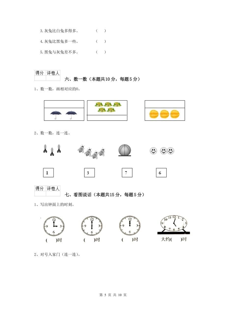 资阳市实验小学一年级数学开学考试试卷 含答案_第5页