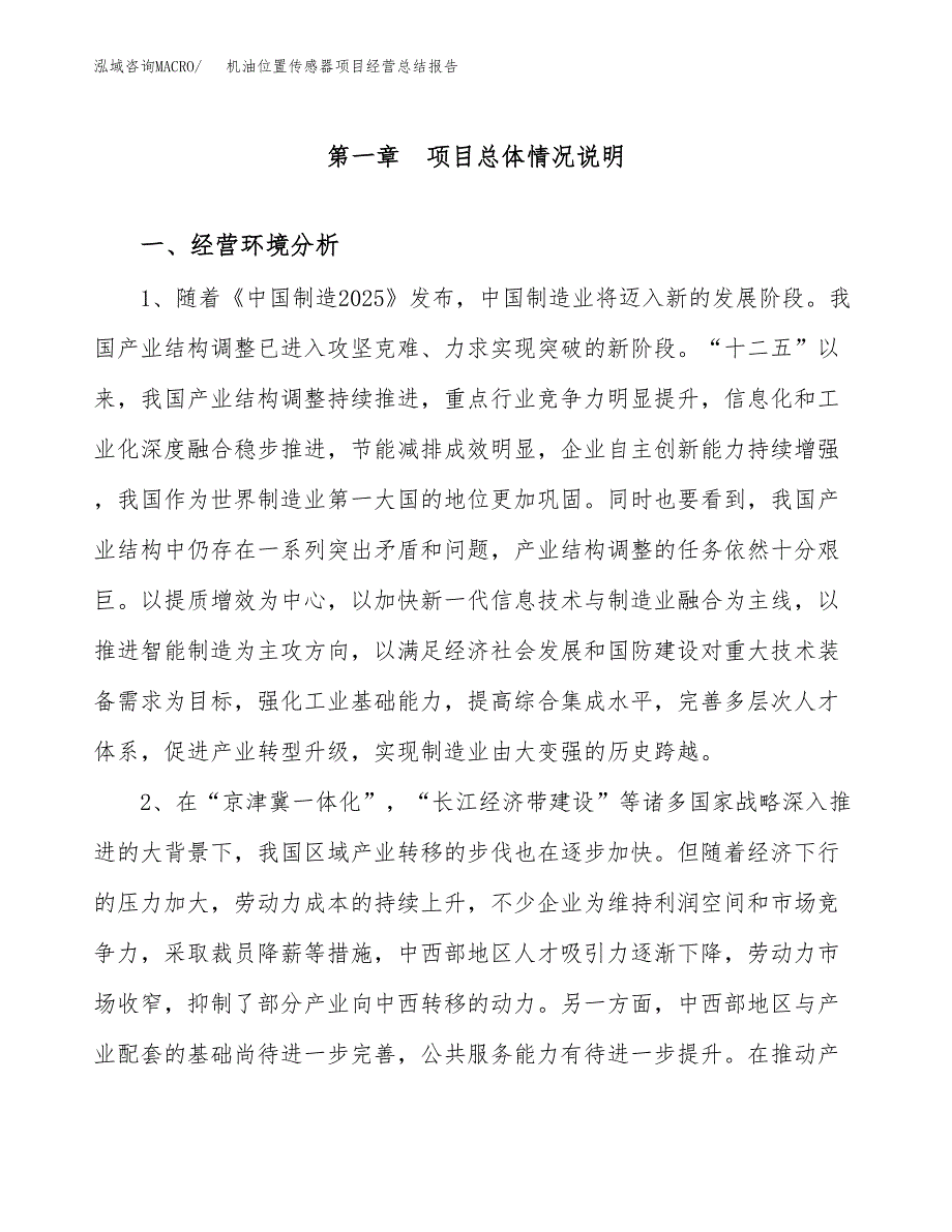 机油位置传感器项目经营总结报告范文模板.docx_第2页