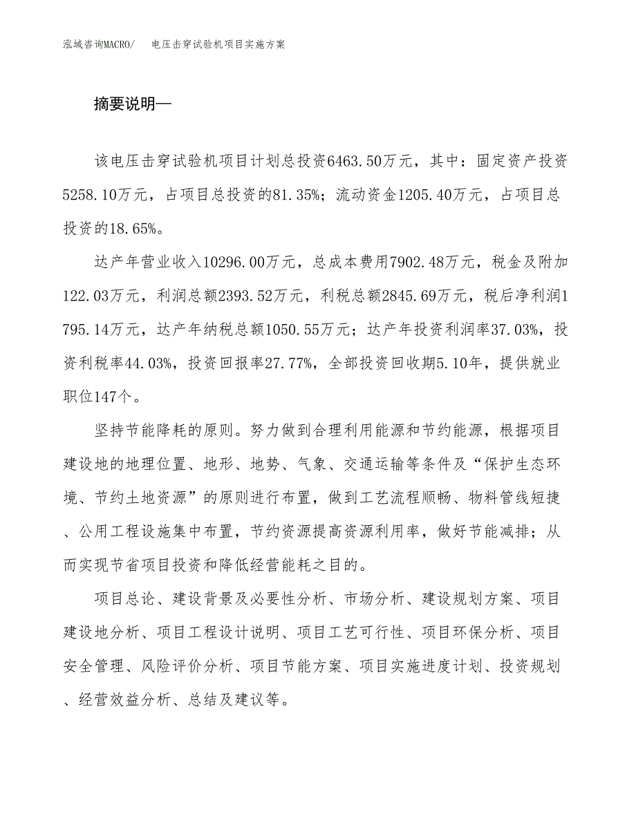 电压击穿试验机项目实施方案(参考模板).docx_第2页