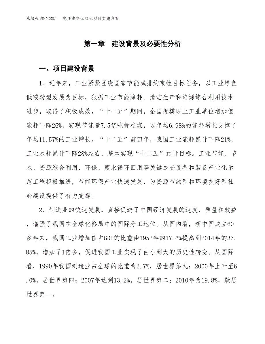 电压击穿试验机项目实施方案(参考模板).docx_第3页