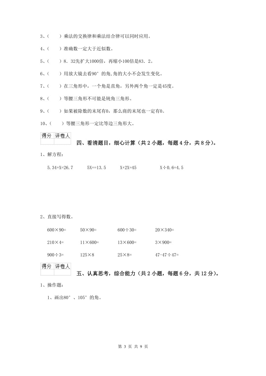 四川省实验小学四年级数学下学期期末考试试题d卷 附答案_第3页