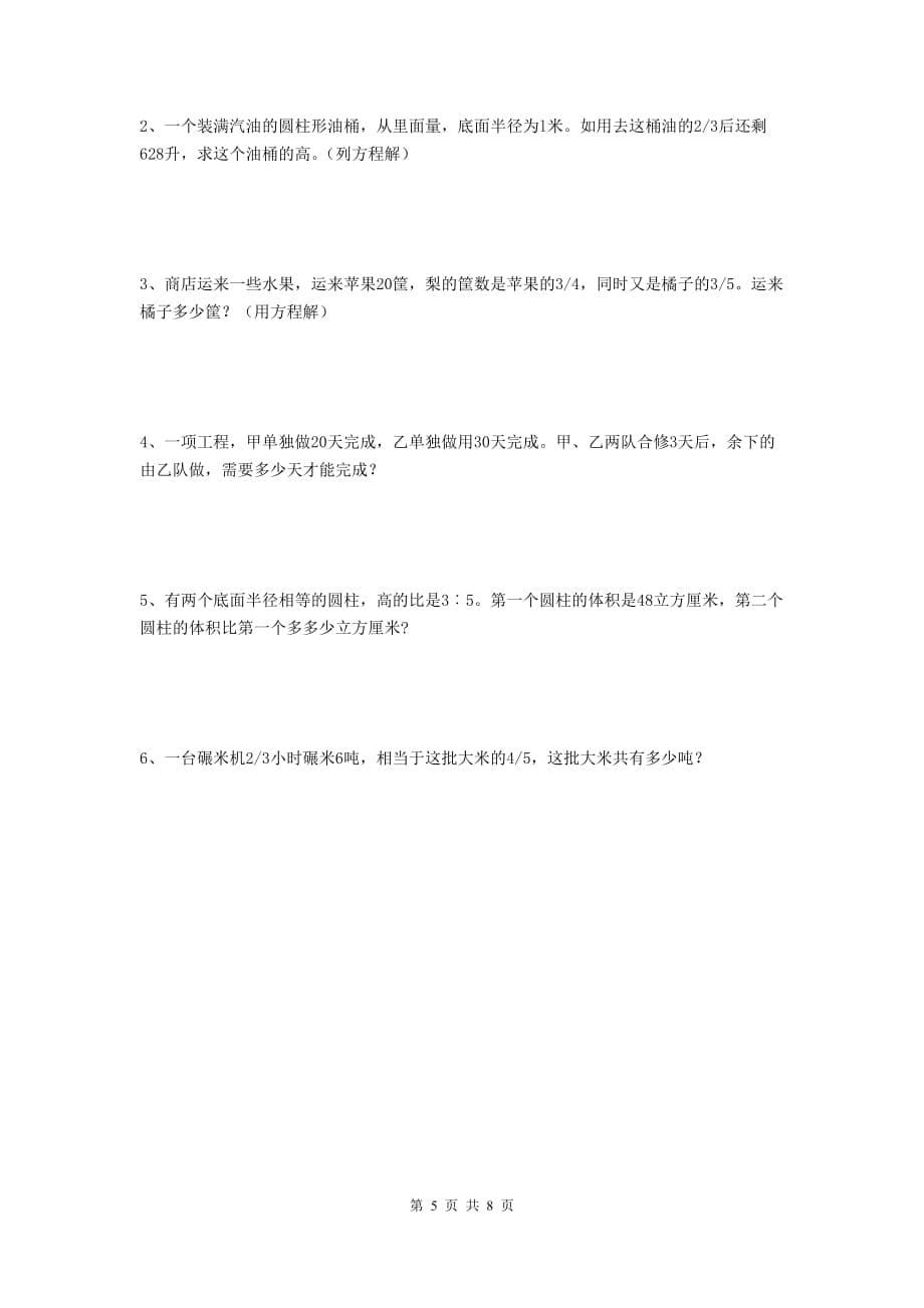 宽城满族自治县2020年小升初数学毕业考试试卷 含答案_第5页