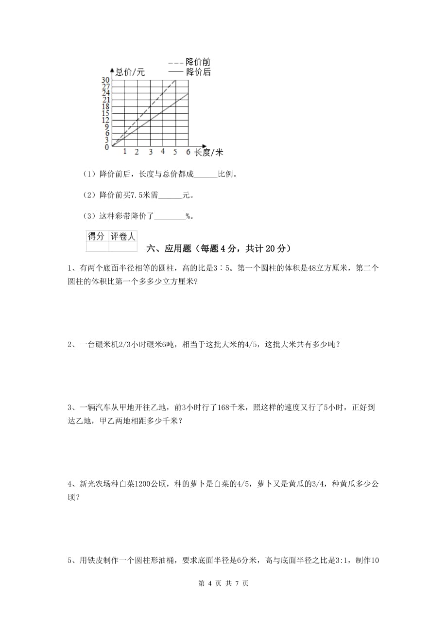 四川省实验小学六年级数学上学期期末模拟考试试卷（ii卷） 含答案_第4页