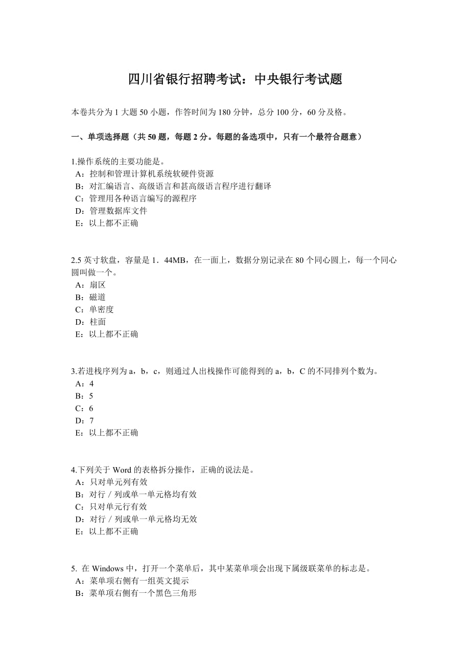 四川省银行招聘考试：中央银行考试题_第1页