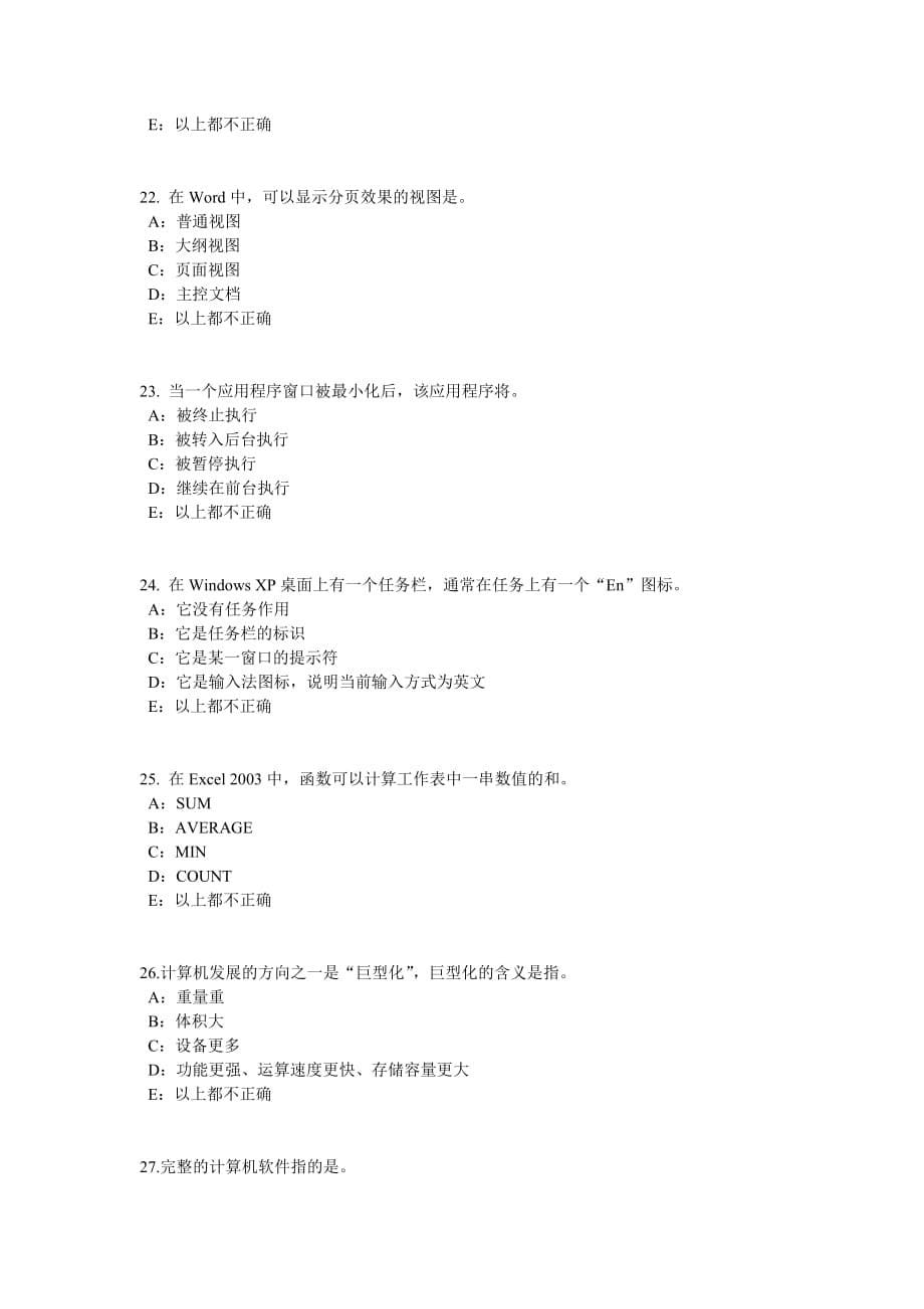 四川省银行招聘考试：中央银行考试题_第5页