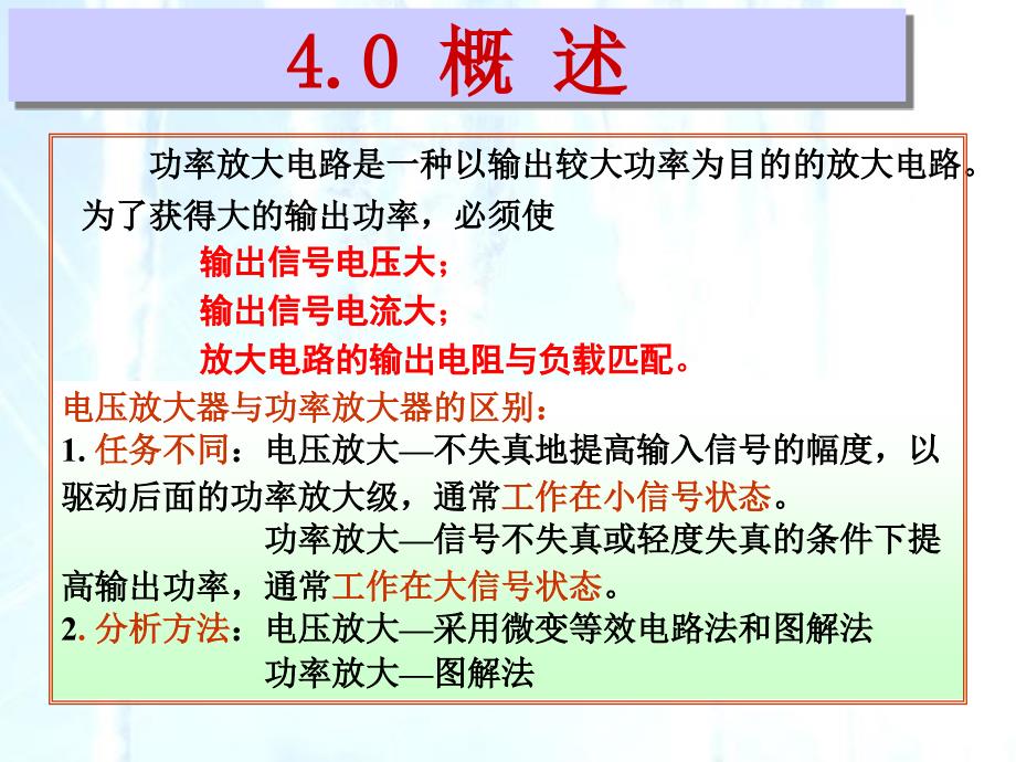 注册电气工程师资格考试模拟电子技术学习资料低频功率放大器_第3页