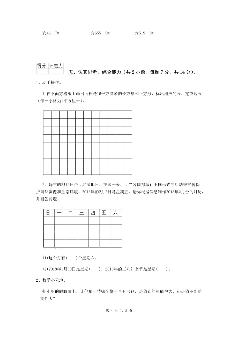 三年级数学上学期期中考试试题d卷 人教版 含答案_第4页