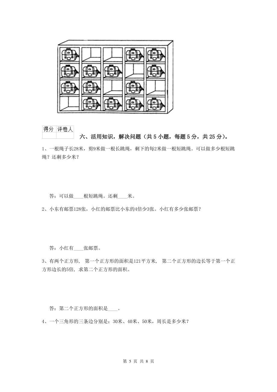 三年级数学上学期期中考试试题d卷 人教版 含答案_第5页