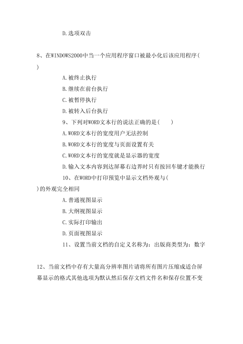 word文档的常用操作练习试题_第3页