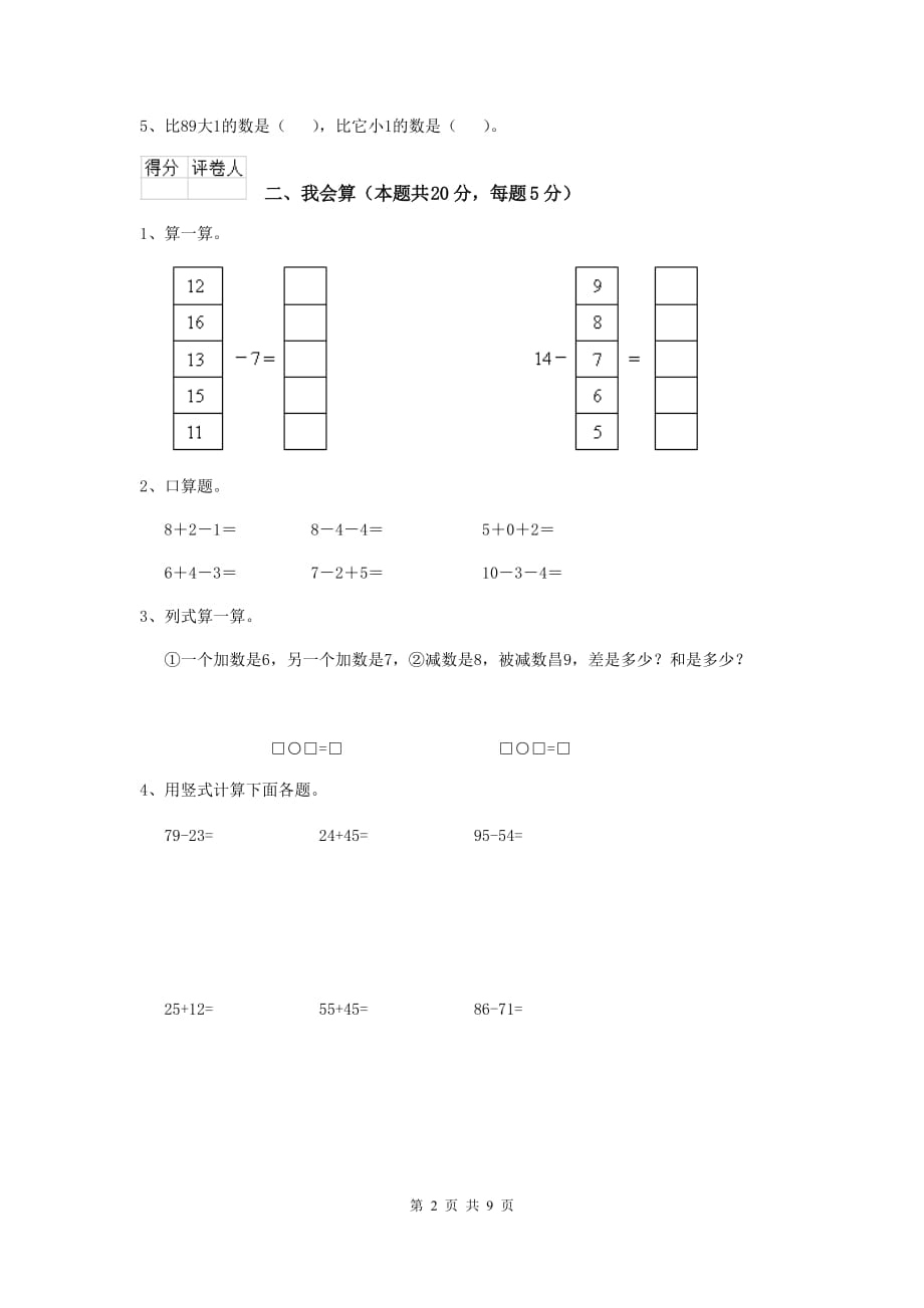 定兴县重点小学一年级数学期末考试试卷 含答案_第2页