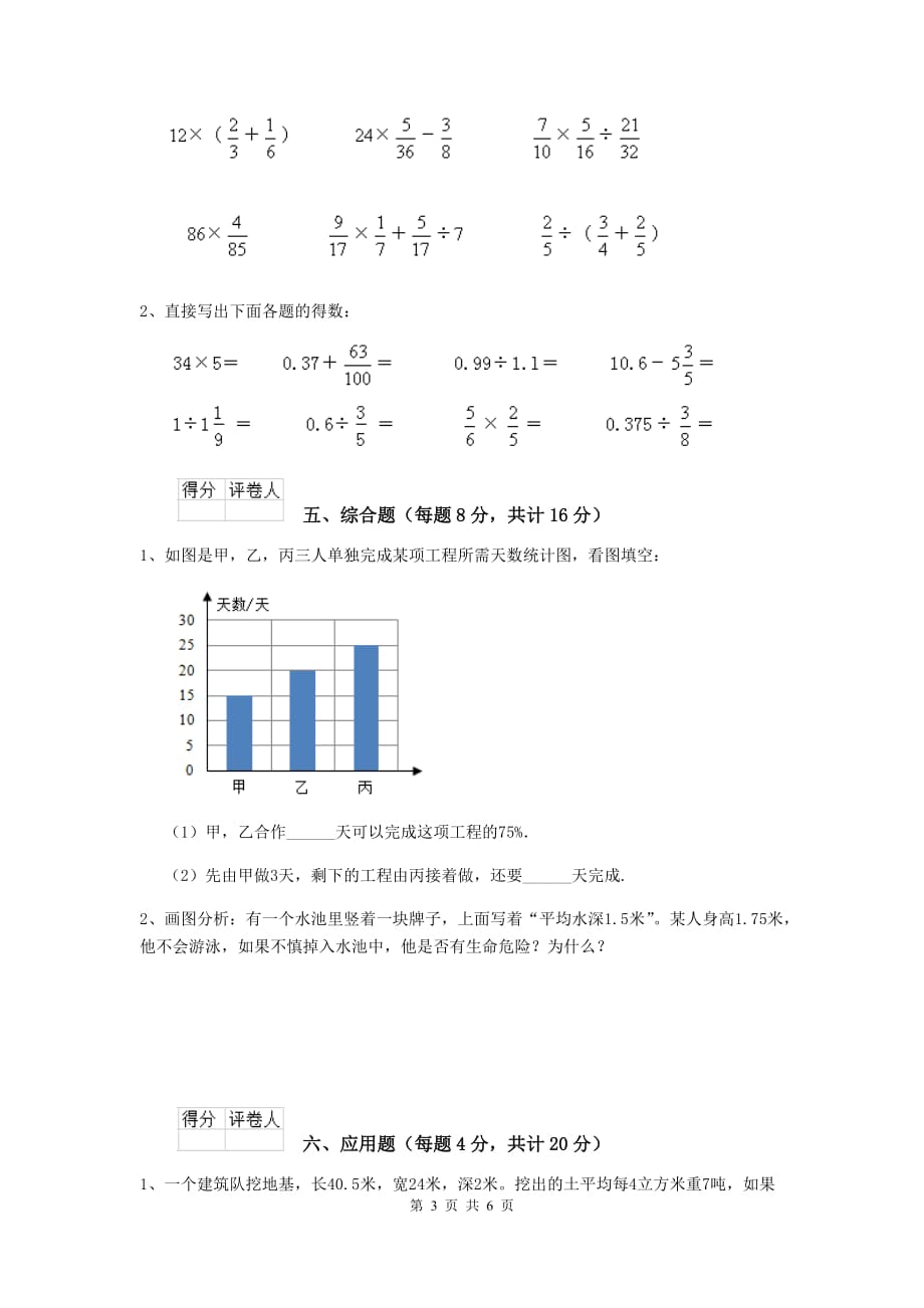 内蒙古实验小学六年级数学上学期期中测试试卷（ii卷） 含答案_第3页