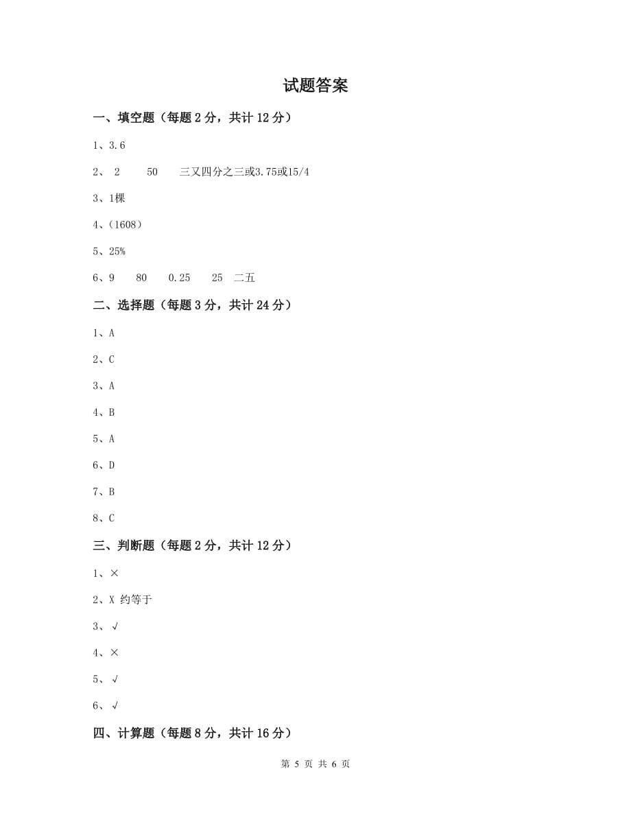 内蒙古实验小学六年级数学上学期期中测试试卷（ii卷） 含答案_第5页