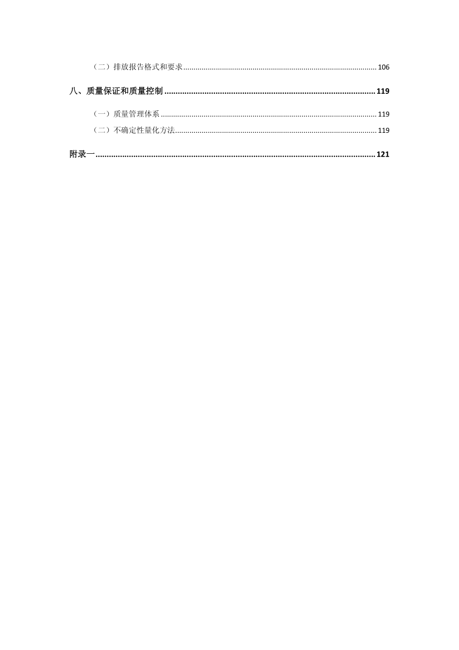 北京市企业 （单位）二氧化碳核 算和报告指南（2015版）_第3页