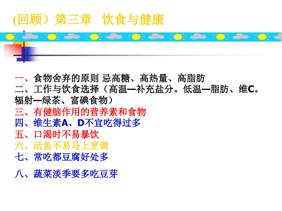 食品营养价值分析与烹饪加工方法_第4页