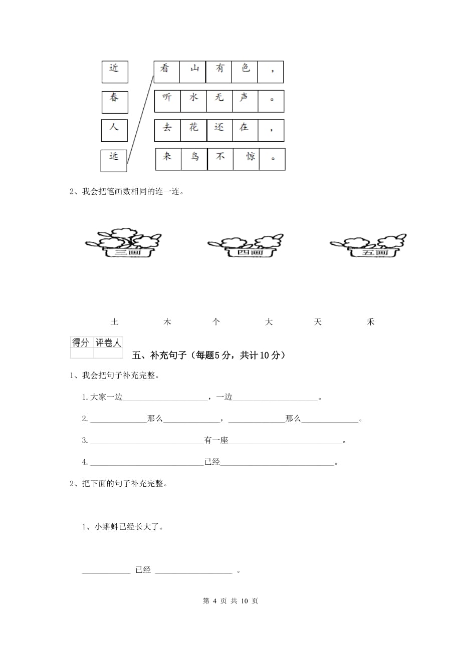 邯郸市2019年重点小学一年级语文上学期期中考试试卷 附答案_第4页