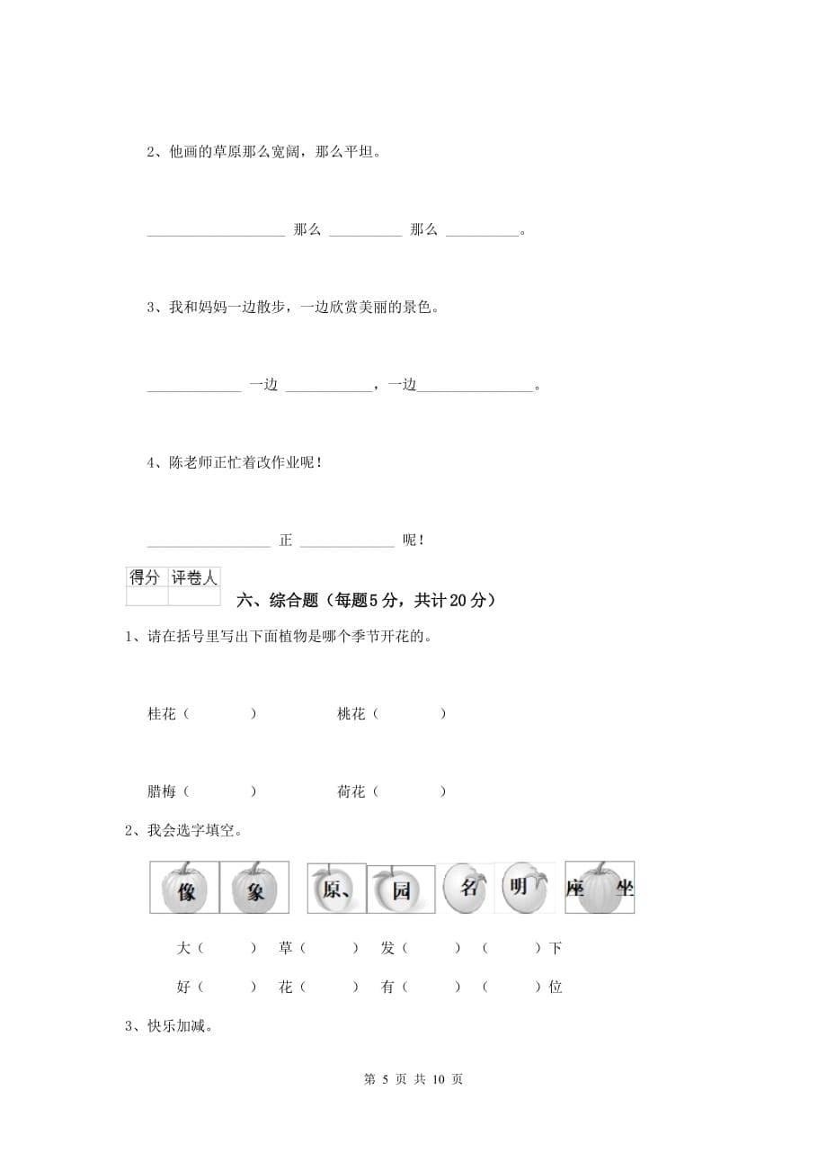 邯郸市2019年重点小学一年级语文上学期期中考试试卷 附答案_第5页