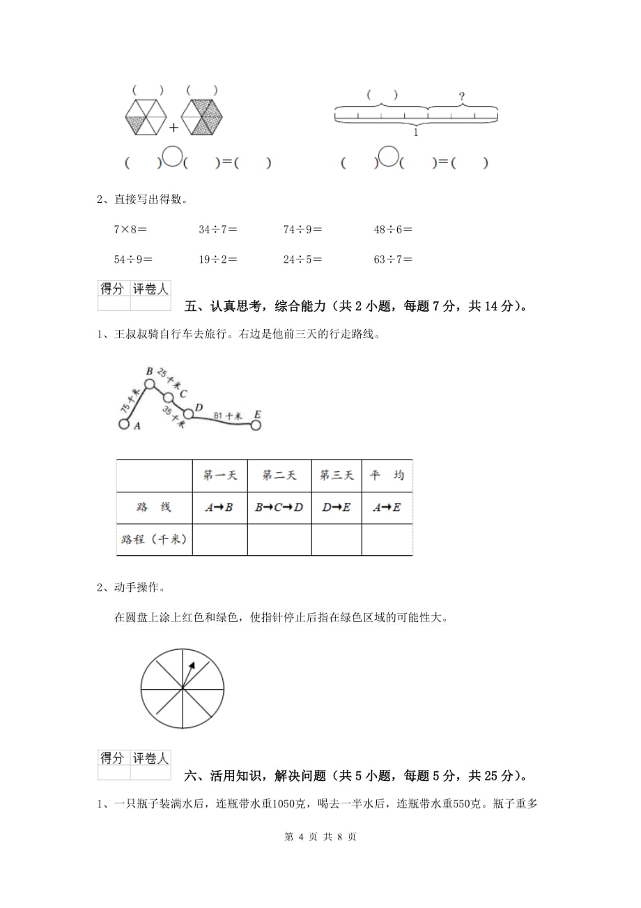 四川省重点小学三年级数学下学期期中考试试卷 附解析_第4页