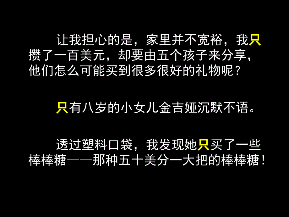 三年级下册语文课件-9、 给 予 树 沪教版_第4页