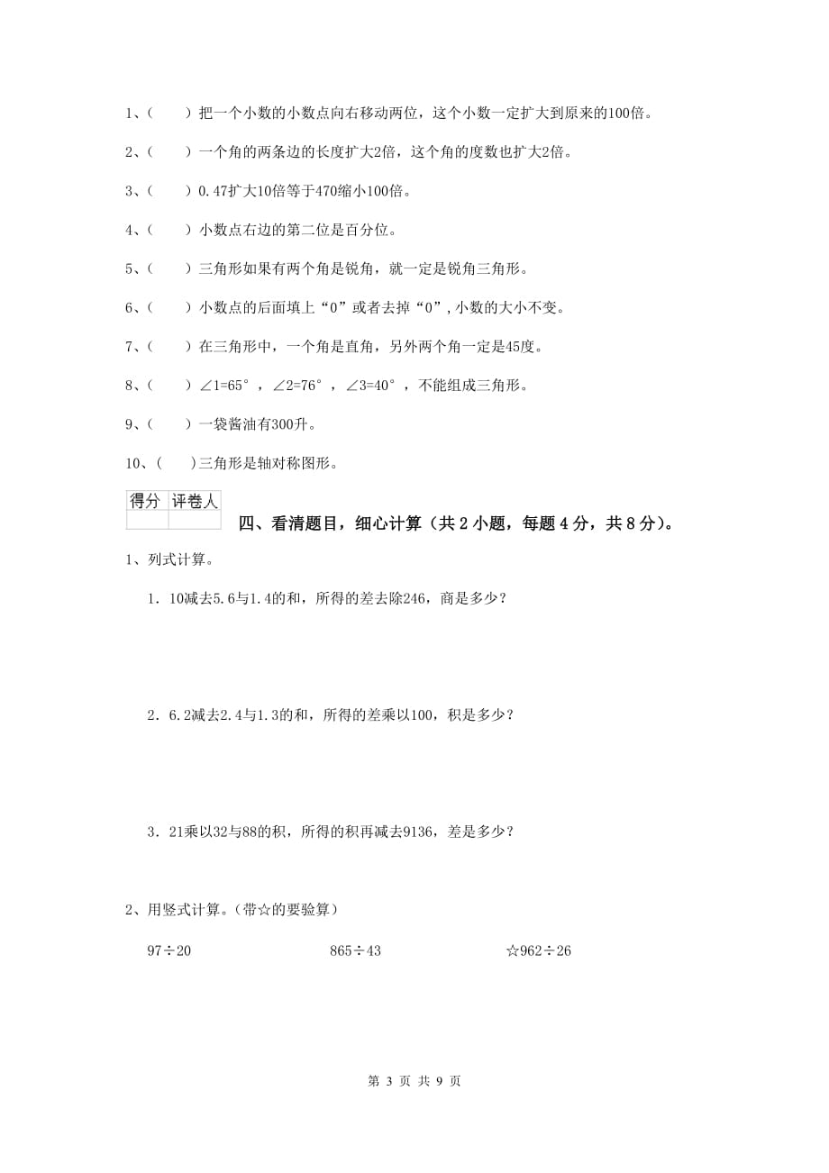 甘肃省实验小学四年级数学下学期开学摸底考试试卷d卷 含答案_第3页