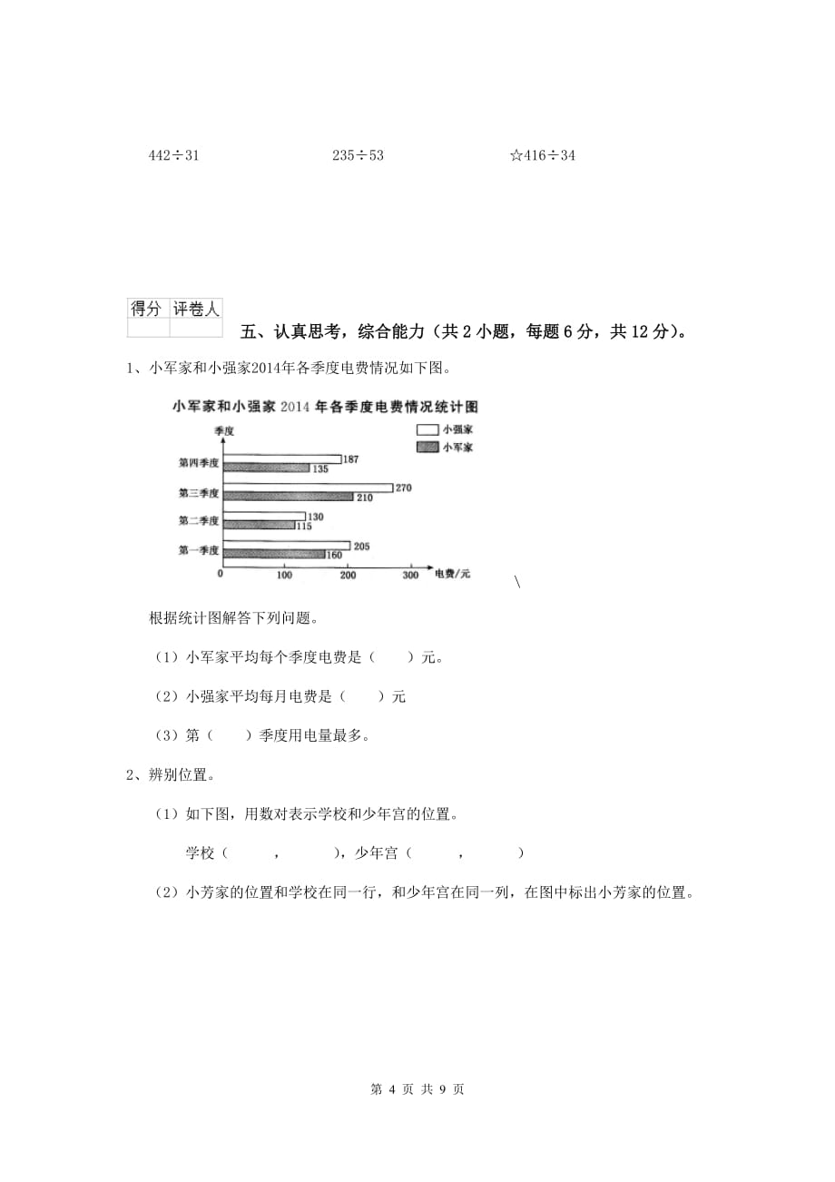 甘肃省实验小学四年级数学下学期开学摸底考试试卷d卷 含答案_第4页